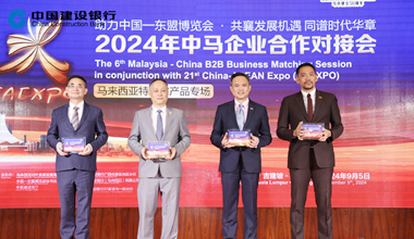 意向金額15.85億美元 2024年中馬企業合作對接會成果豐碩